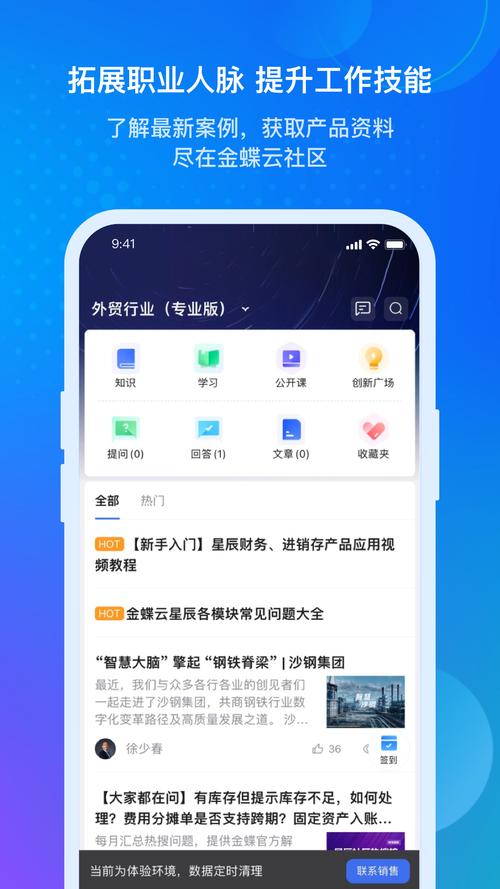 金蝶云下载2026