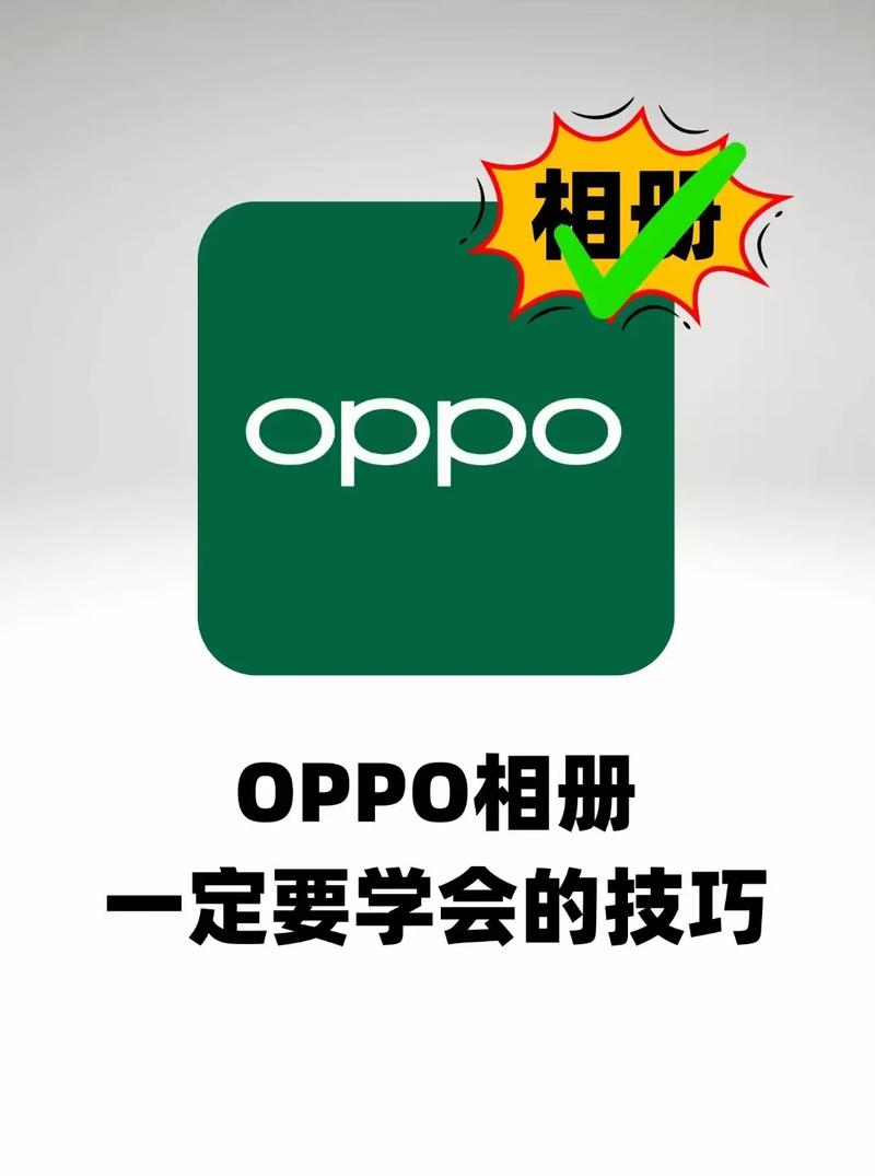oppo相册下载2026