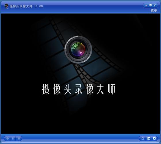 摄像头录像大师2026