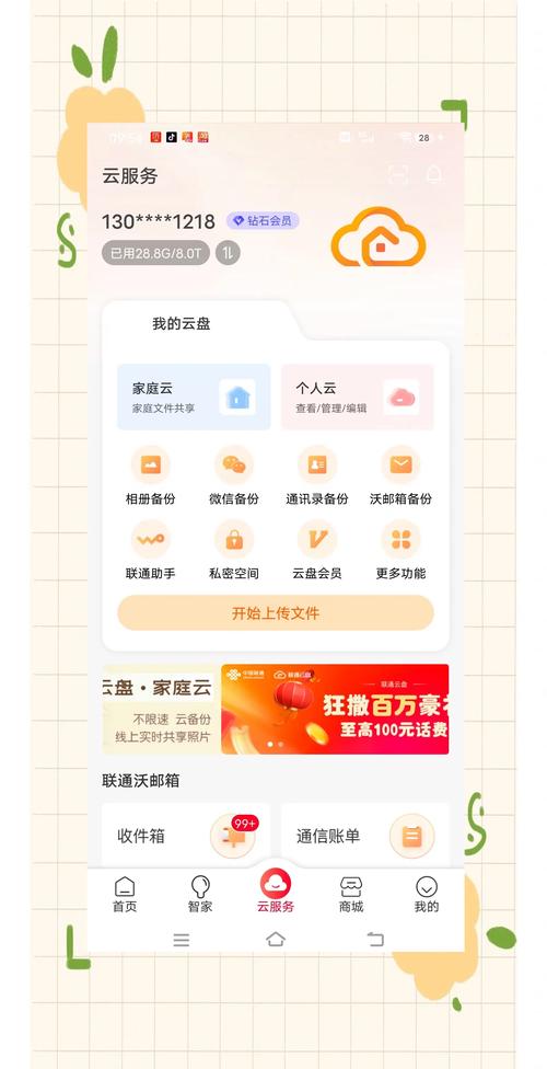 下载中国联通2026