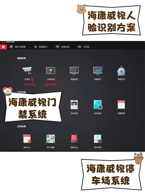 海康威视app下载2026