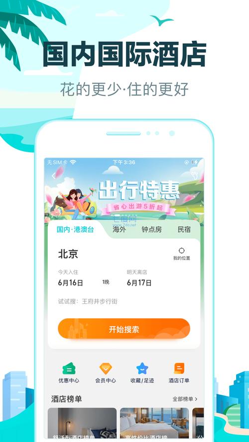 下载去哪儿旅行app2026