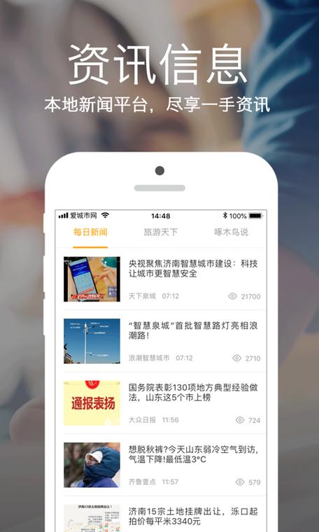 下载爱城市2026