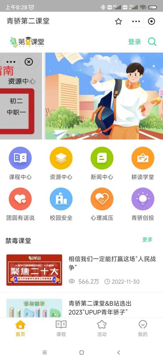 青骄第二课堂下载2026