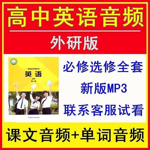高中英语听力下载2026