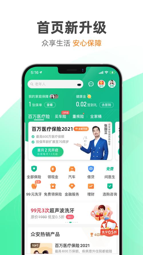 众安保险App下载2026