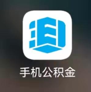 手机公积金下载2026