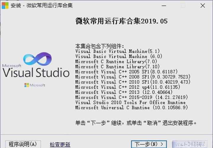 vc运行库下载2026