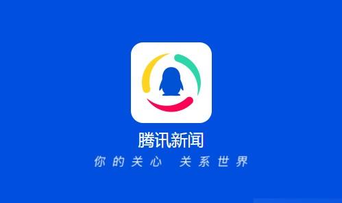 腾讯新闻下载2026