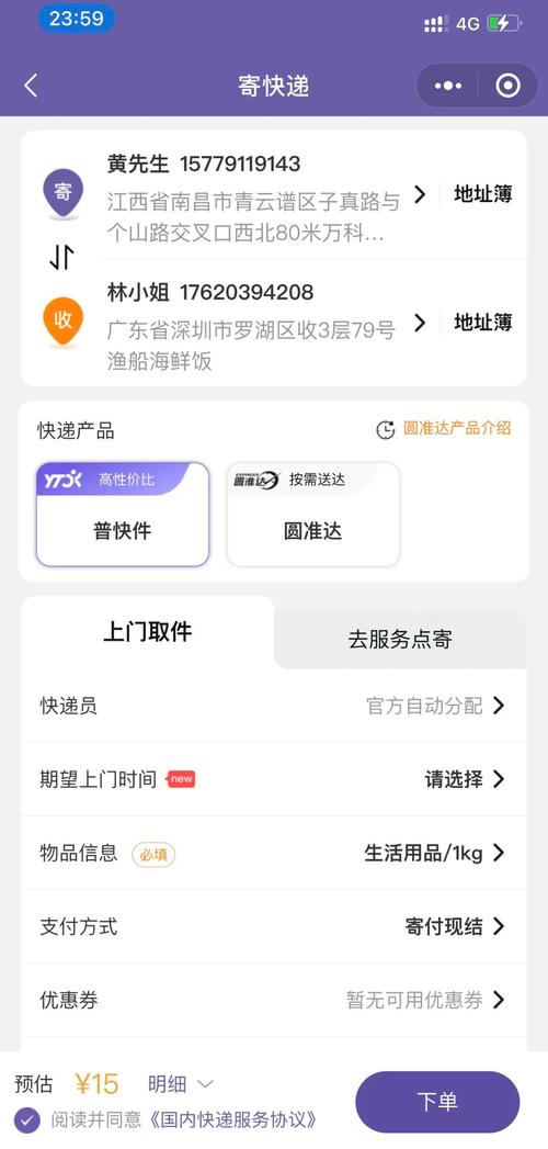 圆通快递下载2026