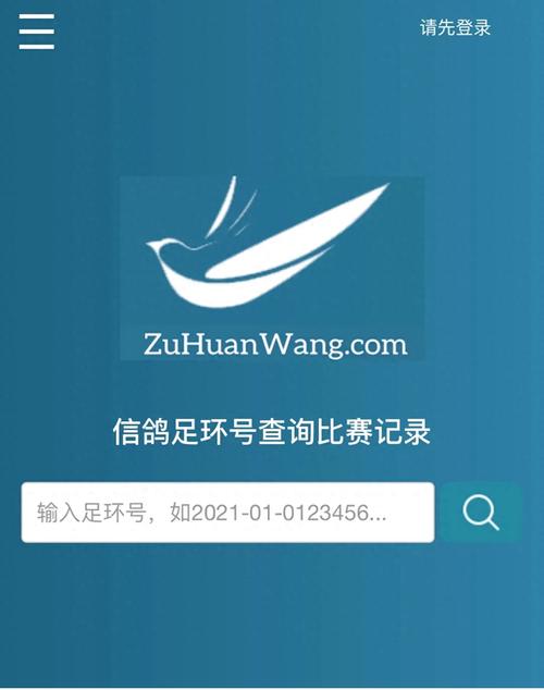 搜鸽天下一查信鸽成绩下载2026