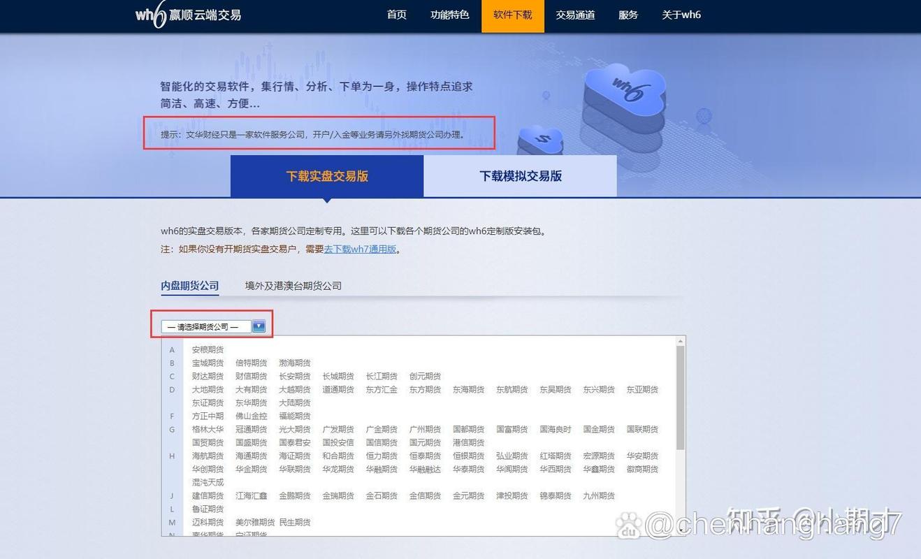 文华财经官网软件下载2026