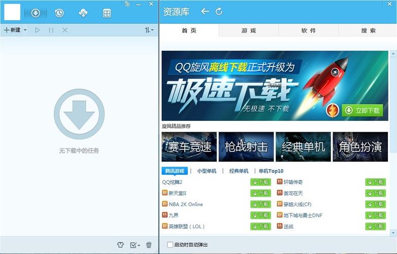 腾讯旋风下载2026