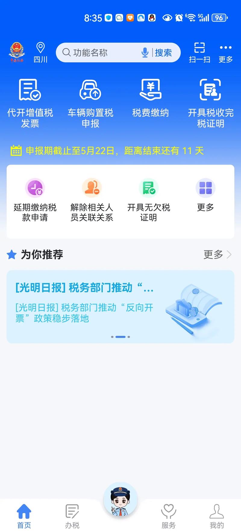 税税通官方下载2026