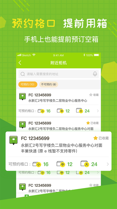 丰巢管家app下载2026