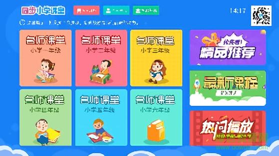 下载小学同步课堂2026