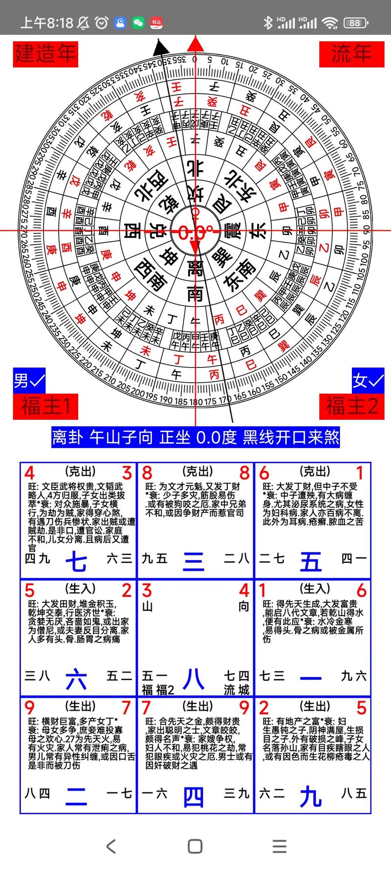玄空飞星软件2026