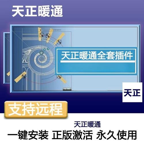 天正暖通下载2026