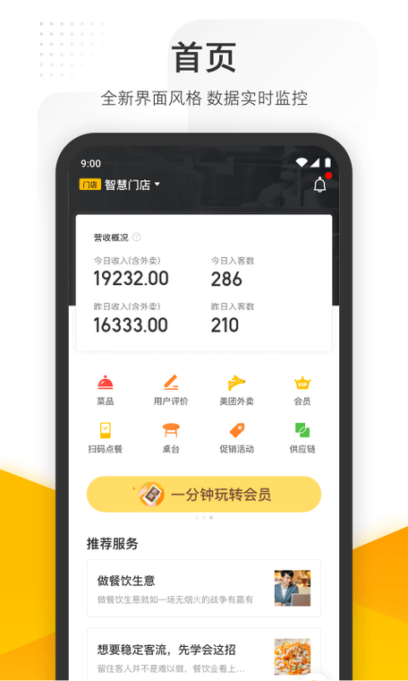 美团管家app下载2026