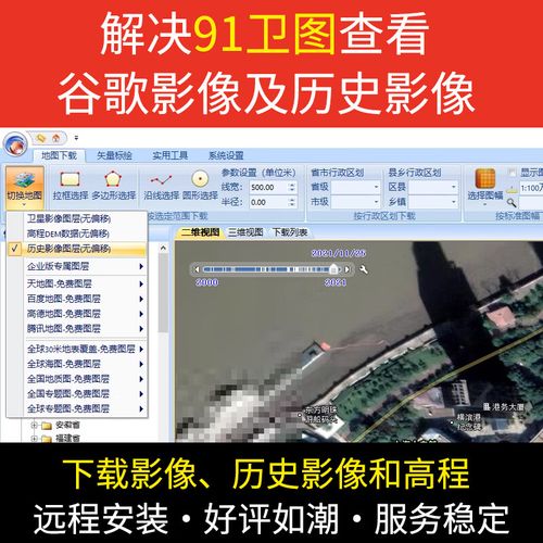 91卫图下载2026