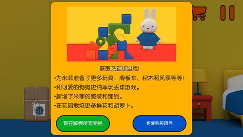 米菲的世界下载2026
