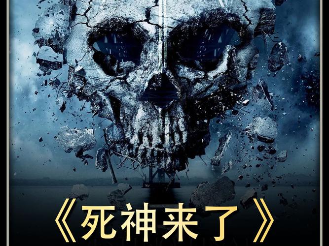 死神来了下载2026