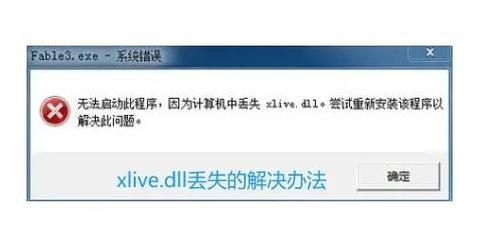 xlive.dll下载2026