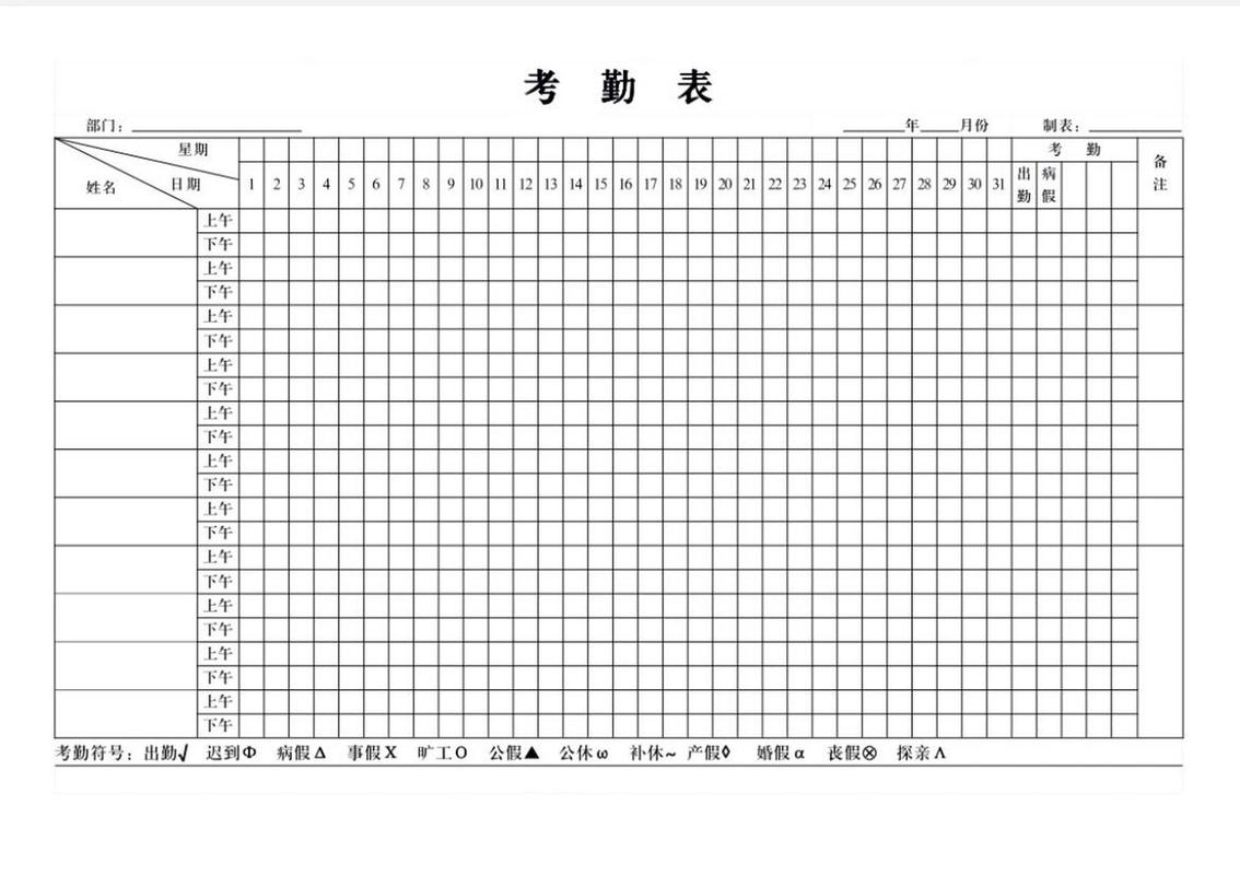 电子考勤表免费下载2026