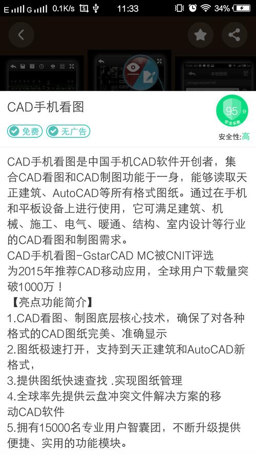 cad手机看图下载2026