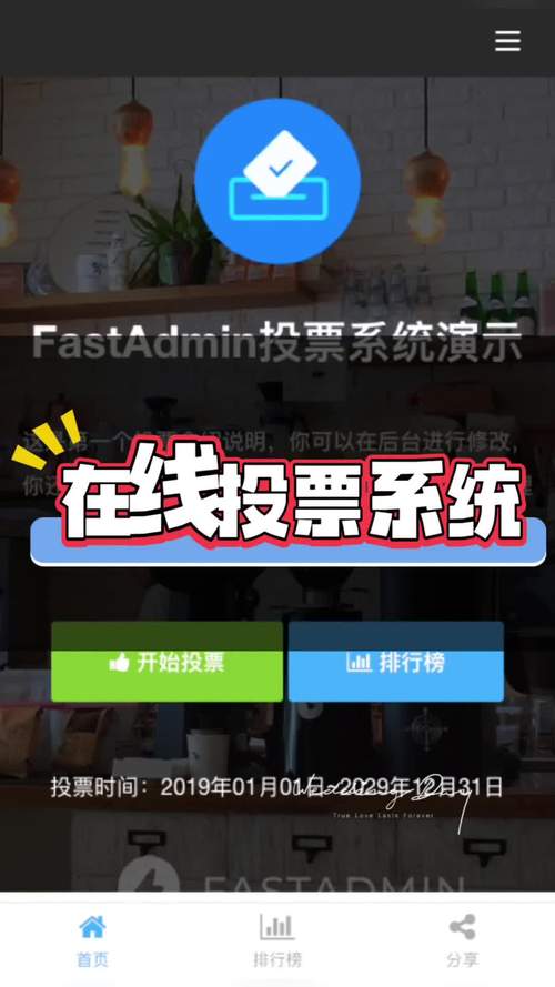 投票软件下载2026