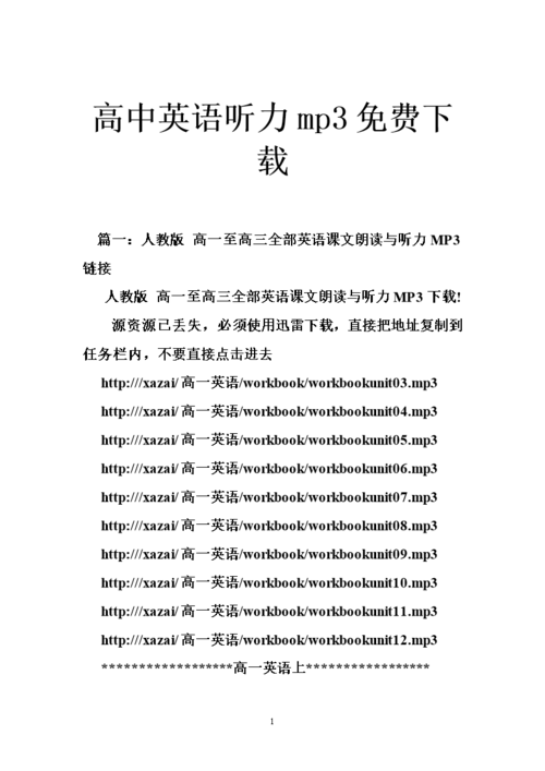 高中英语听力下载2026