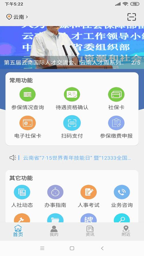 云南人社APP下载2026