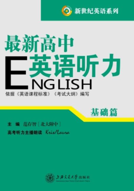 高中英语听力下载2026