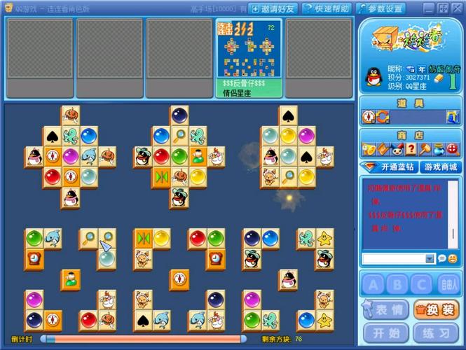 qq游戏连连看2026
