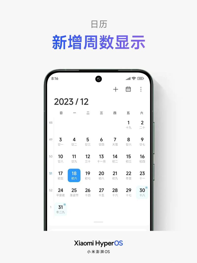 小米日历下载2026