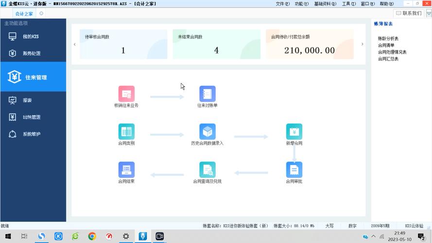 金蝶kis迷你版下载2026