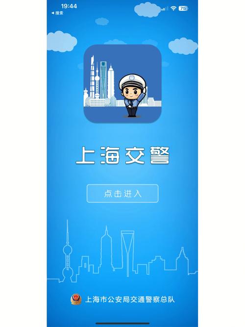 上海交警app下载2026