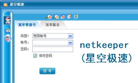 netkeeper2026