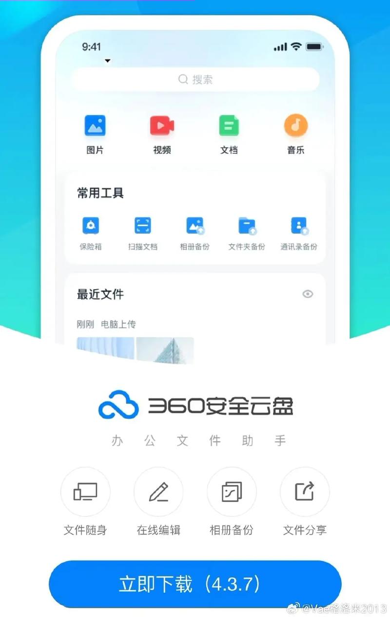 360网盘下载2026