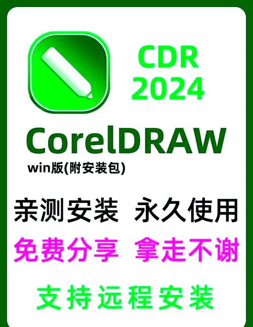 cdr破解版下载免费中文版2026