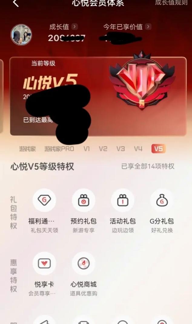 心悦会员app下载2026