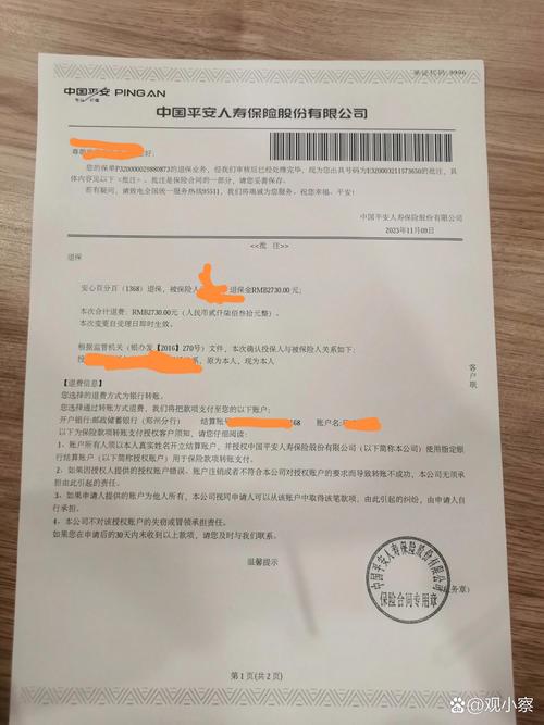 平安保险app下载2026