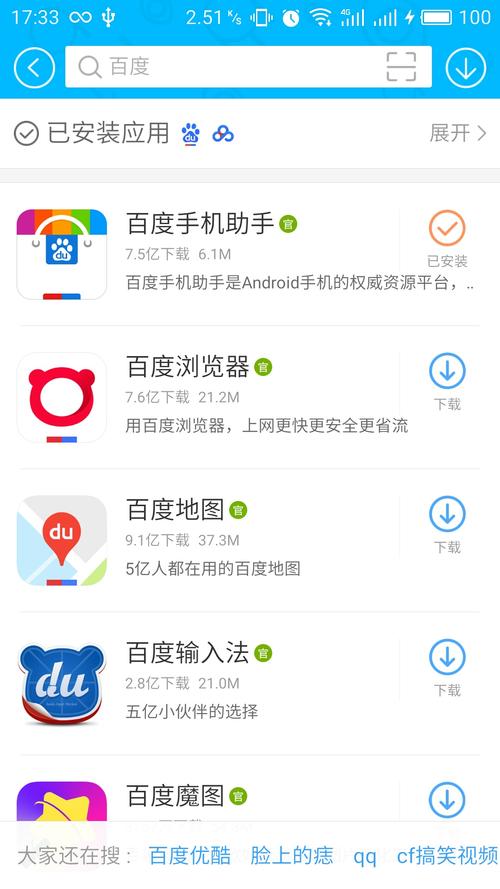 百度应用商店下载2026