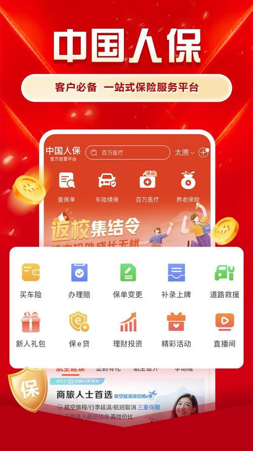 人保财险app下载2026