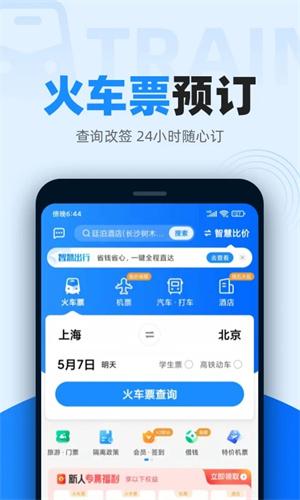 12306订票助手2026