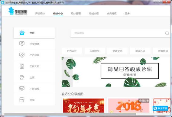 创客贴下载2026