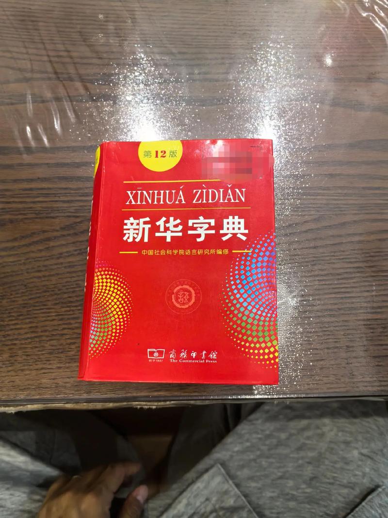 新华字典下载2026