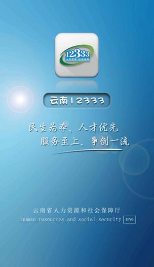 云南人社APP下载2026