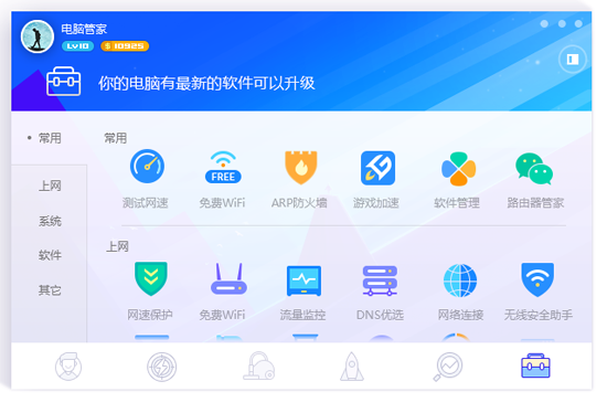 电脑管家官方下载官网2026