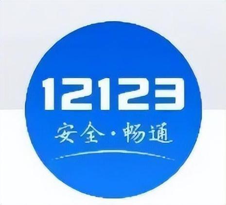 下载交管12123app2026